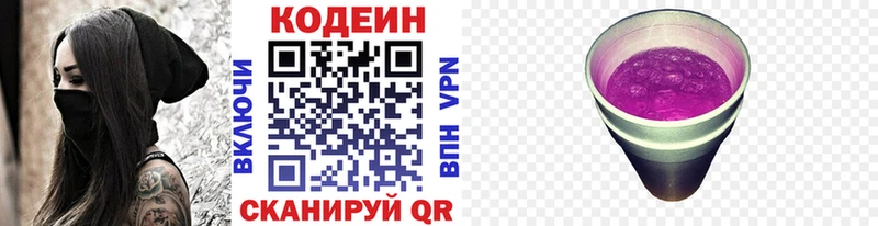 наркота  Вятские Поляны  Кодеин Purple Drank 